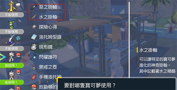 《寶可夢朱紫》熊徒弟進化道具獲取方式