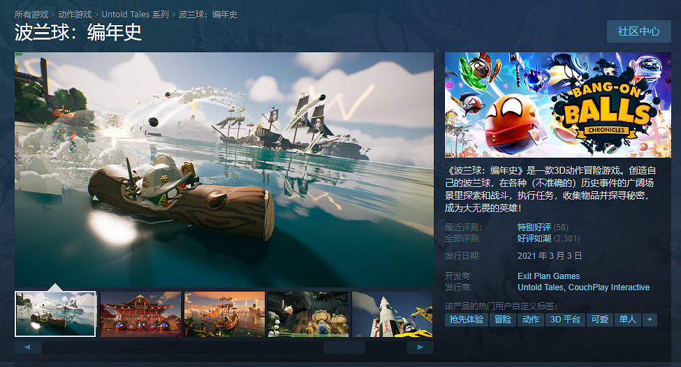 10月結束搶先體驗!《波蘭球:編年史》正式發售日公開 10月結束搶先體驗!《波蘭球:編年史》正式發售日公開