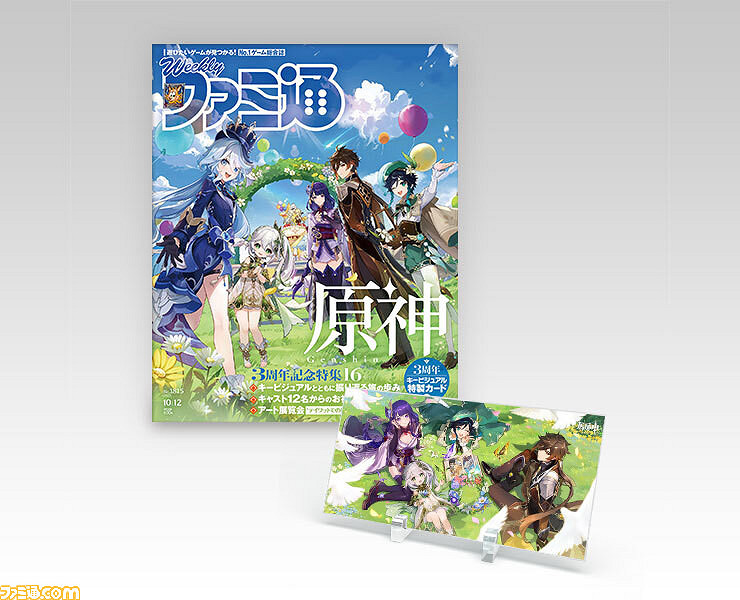 五神攜手齊聚！Fami通公布《原神》三周年周刊封面！