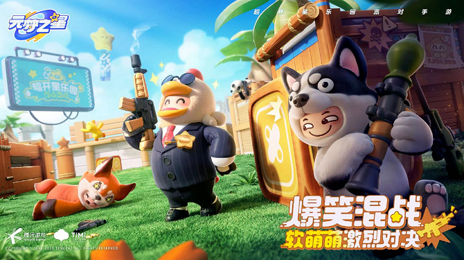 看了《元夢之星》發布會才明白，為什麽騰訊似乎更適合打造派對遊戲