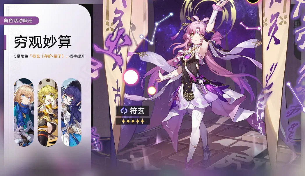 《崩壞星穹鐵道》1.3二期up池角色 1.3版本二期up池4星陪跑