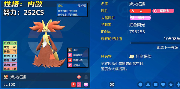 《寶可夢朱紫》妖火紅狐位置介紹