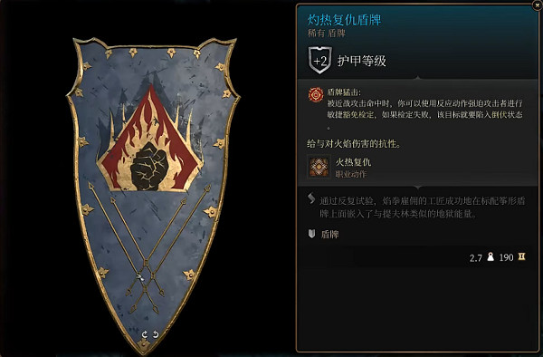 《柏德之門3》灼熱復仇盾牌怎麽獲得？灼熱復仇盾牌獲得方法介紹