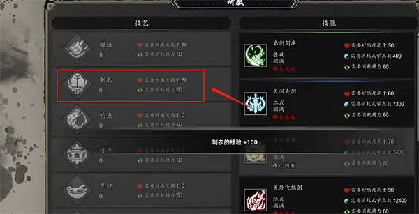 《逸劍風雲決》快速提升製衣等級方法 《逸劍風雲決》快速提升製衣等級方法