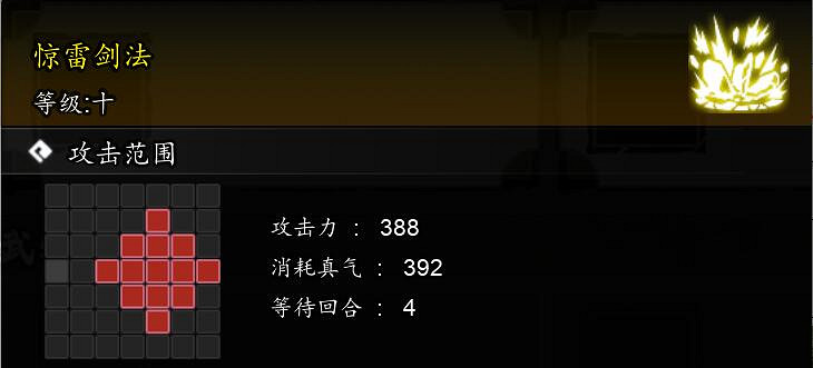 《逸劍風雲決》驚雷劍法獲取方法