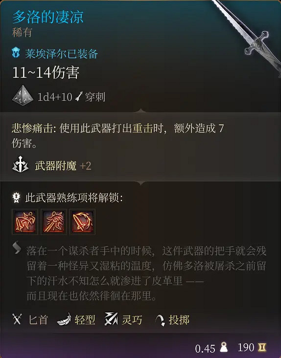 《柏德之門3》惡毒短弓武器介紹