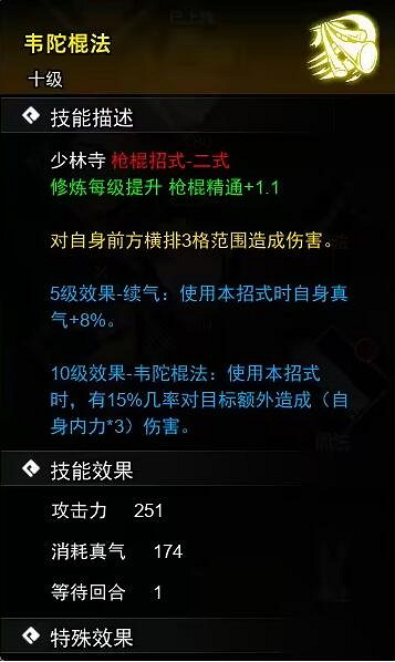 《逸劍風雲決》槍棍武學有哪些?全槍棍武學一覽 《逸劍風雲決》槍棍武學有哪些?全槍棍武學一覽