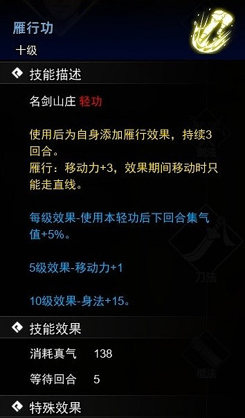 《逸劍風雲決》輕功介紹 《逸劍風雲決》輕功介紹