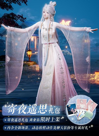 《以閃亮之名》寄夜遙思禮包介紹 《以閃亮之名》寄夜遙思禮包介紹