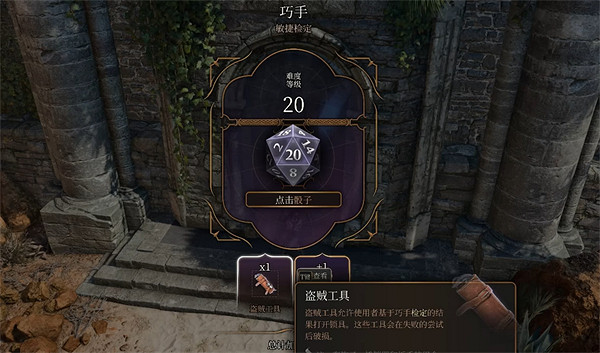 《柏德之門3》檢定無法投擲骰子解決方法 《柏德之門3》檢定無法投擲骰子解決方法