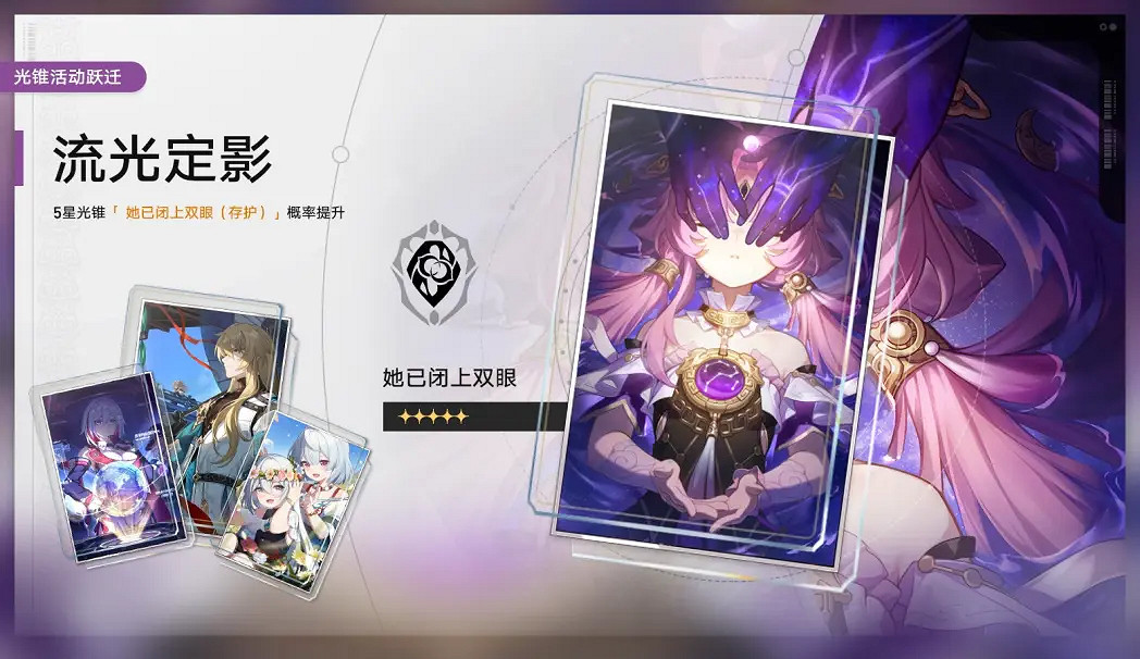 《崩壞星穹鐵道》1.3二期光錐池一覽 1.3版本二期光錐池陪跑