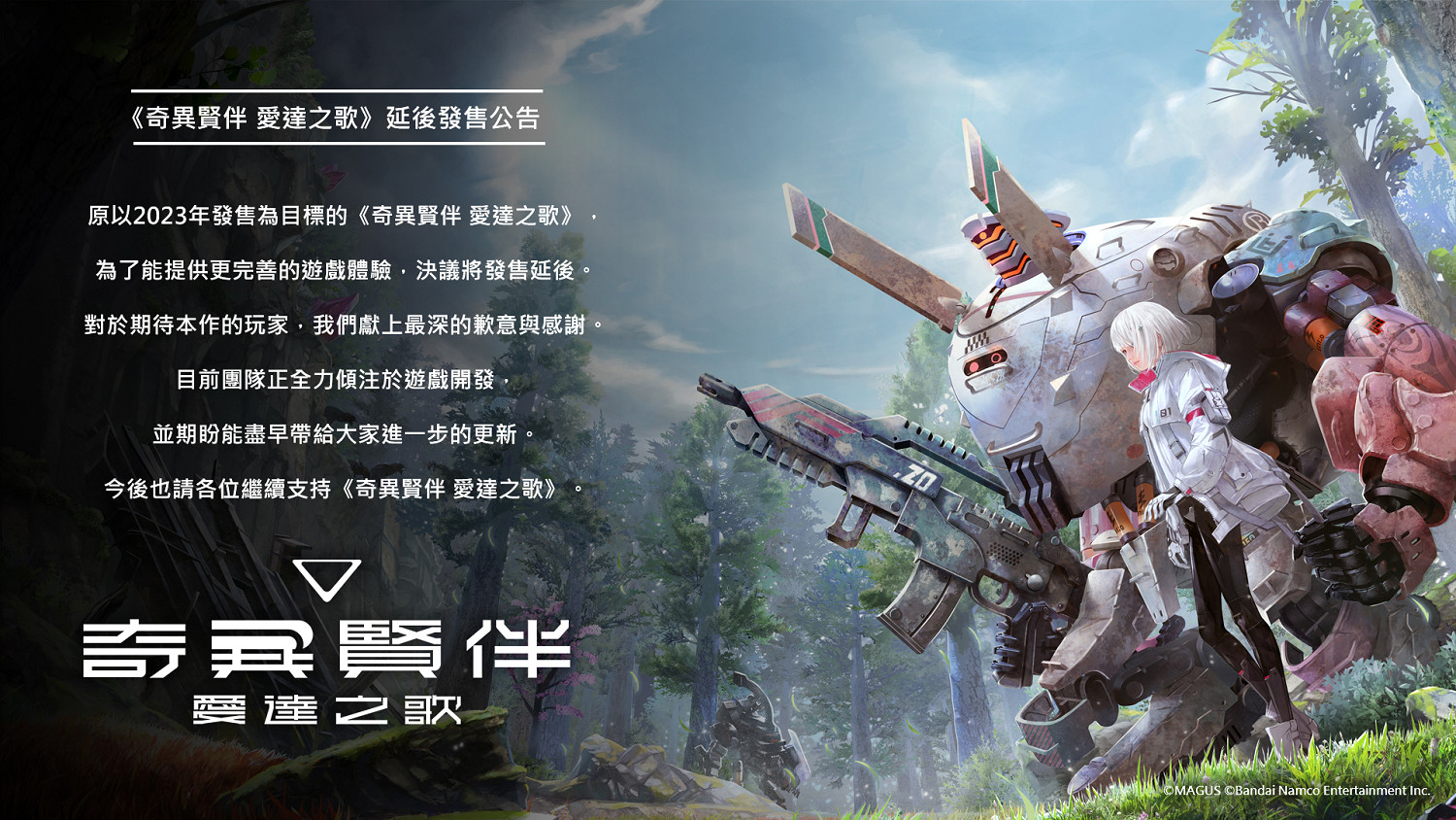 TGS23:《SYNDUALITY艾達回響》宣布延期 TGS開放試玩 TGS23:《SYNDUALITY艾達回響》宣布延期 TGS開放試玩