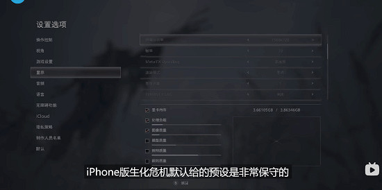 蘋果沒吹牛!iPhone15 Pro玩《生化8》最高1080p 44幀 蘋果沒吹牛!iPhone15 Pro玩《生化8》最高1080p 44幀