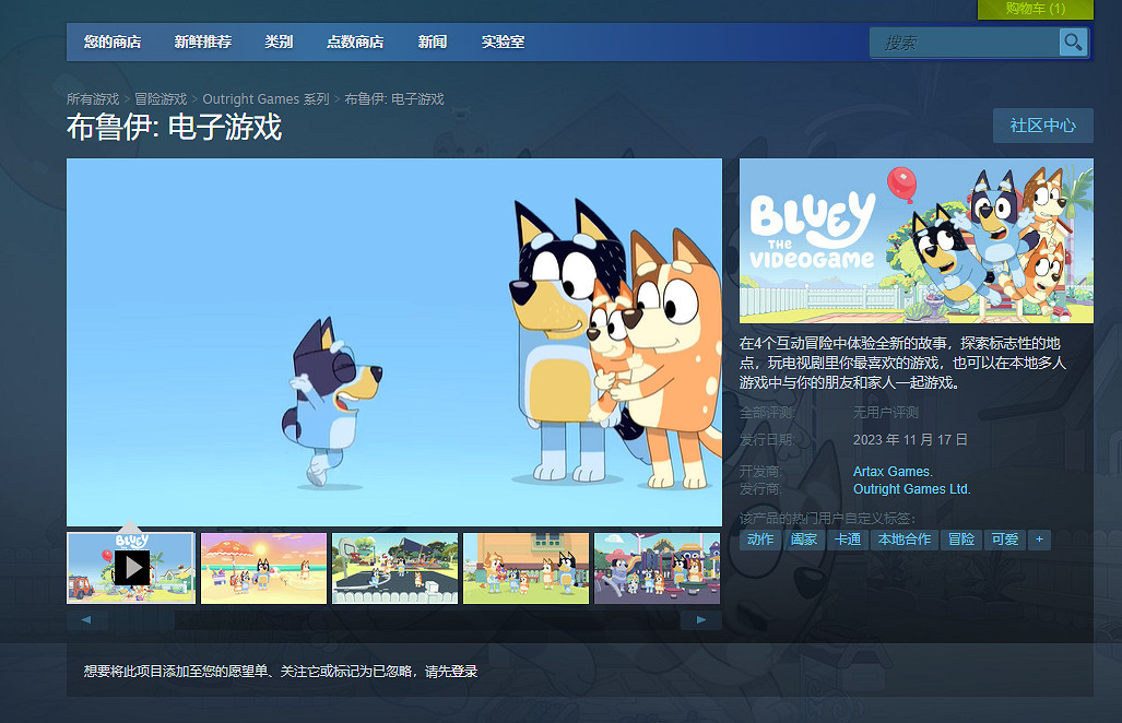 卡通遊戲《布魯伊: 電子遊戲》將於11月17日正式發售