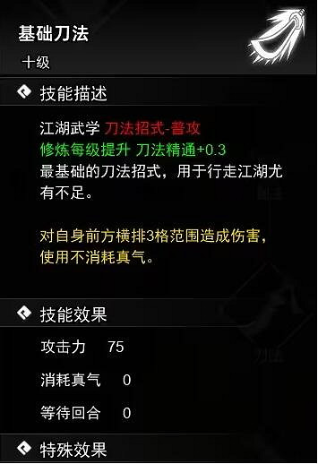 《逸劍風雲決》刀法武學有哪些?刀法武學收集攻略 《逸劍風雲決》刀法武學有哪些?刀法武學收集攻略