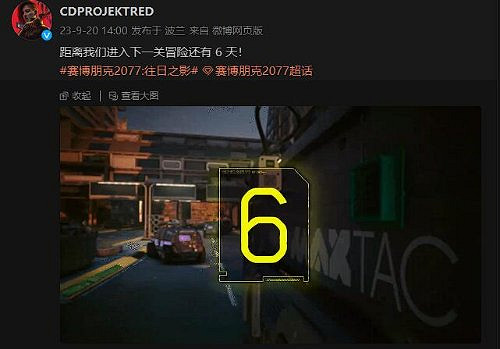 《2077:往日之影》6天倒計時公布 9月26日正式解鎖! 《2077:往日之影》6天倒計時公布 9月26日正式解鎖!