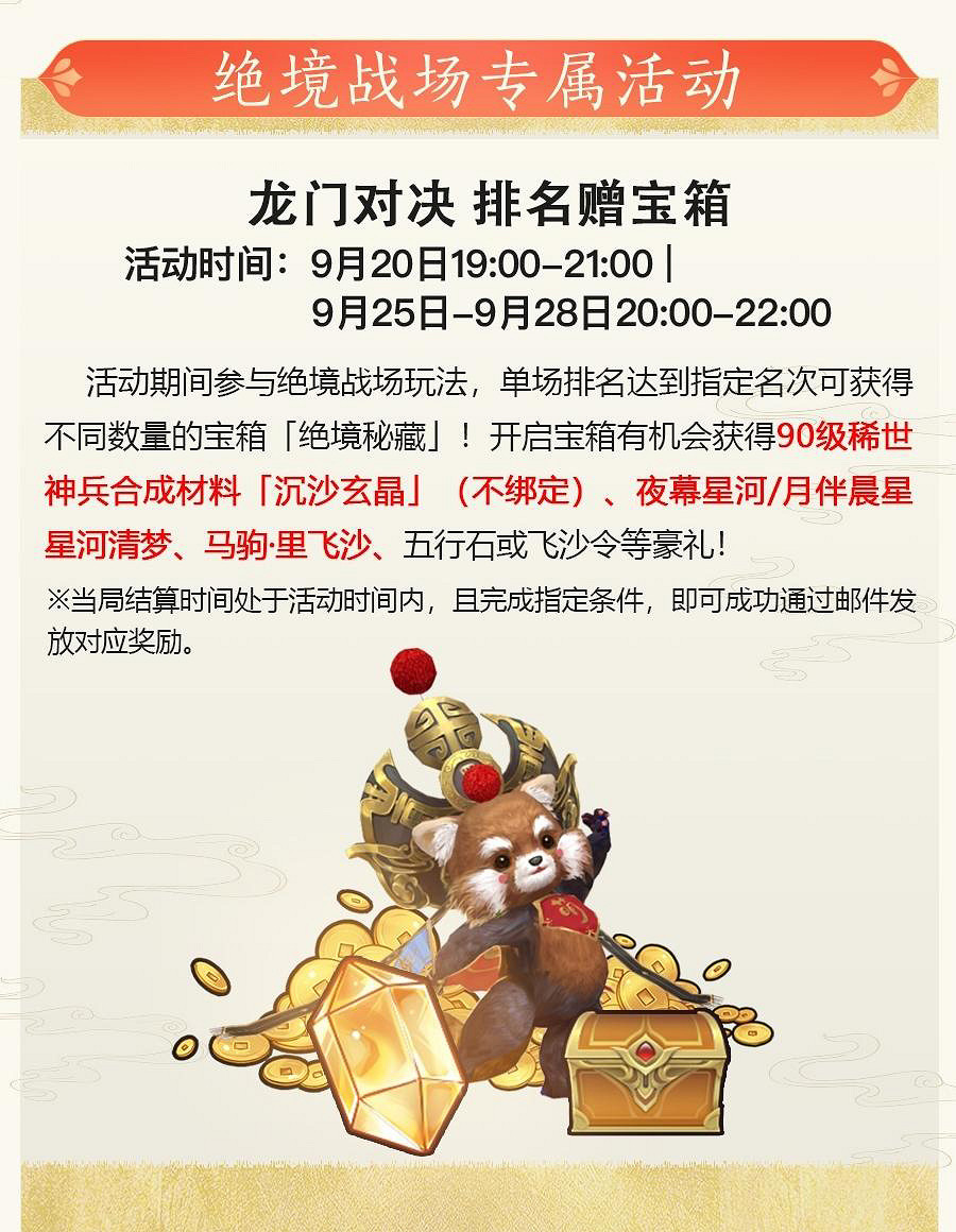 全民吃雞享好禮《劍網3緣起》狙擊 製作人活動今晚開啟 全民吃雞享好禮《劍網3緣起》狙擊 製作人活動今晚開啟