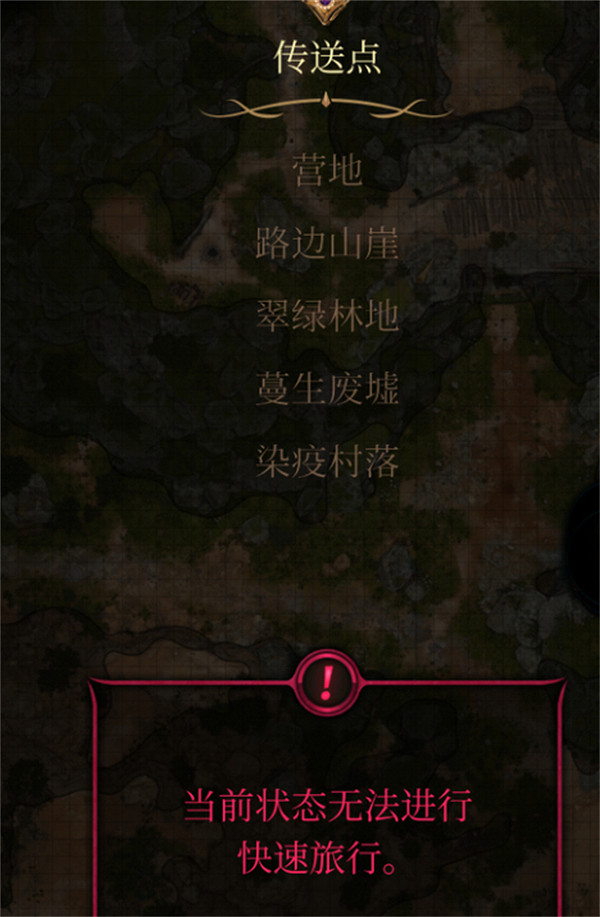 《柏德之門3》當前狀態無法進行快速旅行怎麽辦？ 當前狀態無法進行快速旅行解決方法