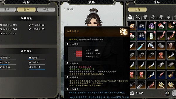 《逸劍風雲決》武功推薦 《逸劍風雲決》武功推薦