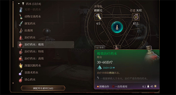 《柏德之門3》最終戰回復方法介紹 《柏德之門3》最終戰回復方法介紹