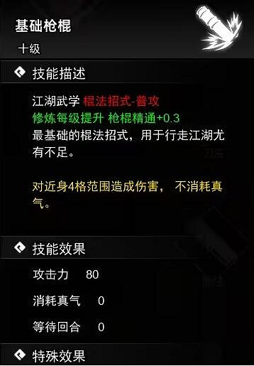 《逸劍風雲決》槍棍武學有哪些?全槍棍武學一覽 《逸劍風雲決》槍棍武學有哪些?全槍棍武學一覽