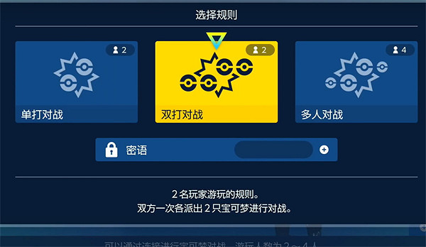 《寶可夢朱紫》連線方法介紹