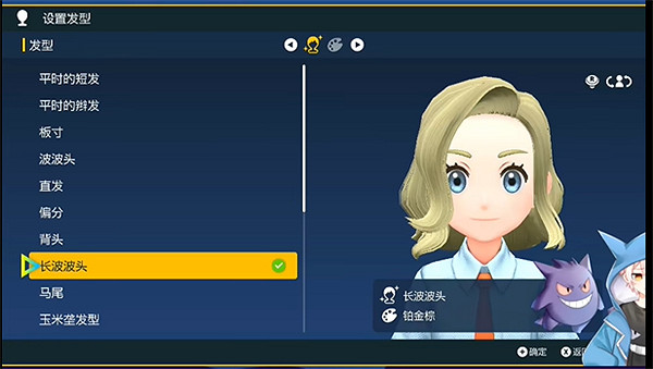 《寶可夢朱紫》髮型修改方法