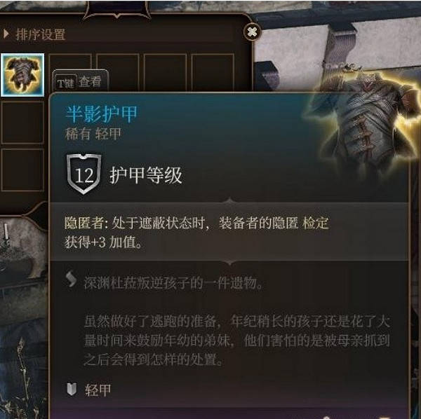 《柏德之門3》半影護甲怎麽獲得？半影護甲獲得方法介紹