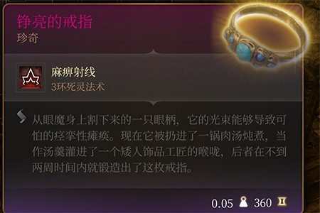 《柏德之門3》錚亮的戒指在哪？錚亮的戒指位置介紹
