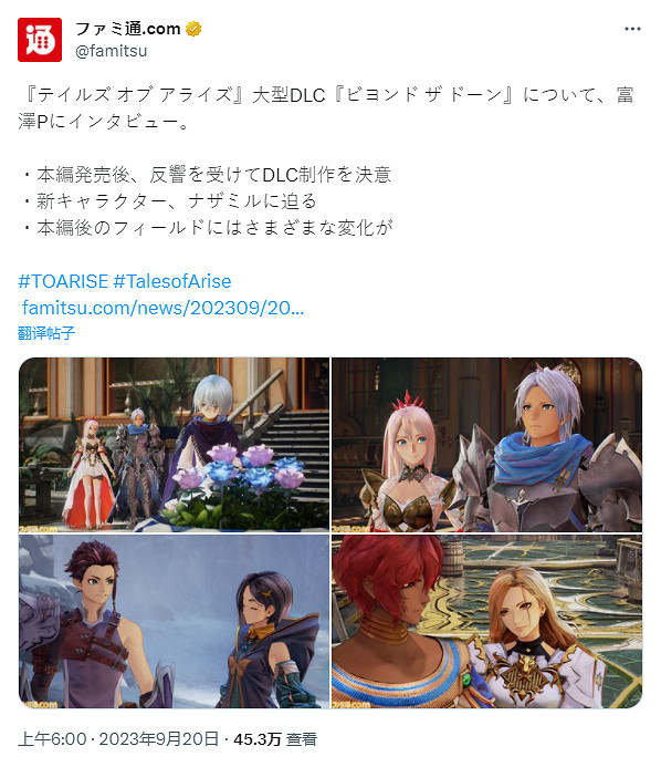 《破曉傳奇》全新DLC“黎明新程”新情 預約特典公開 《破曉傳奇》全新DLC“黎明新程”新情 預約特典公開