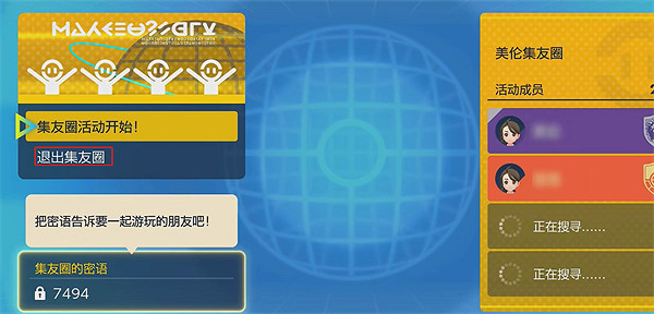 《寶可夢朱紫》集友圈使用攻略