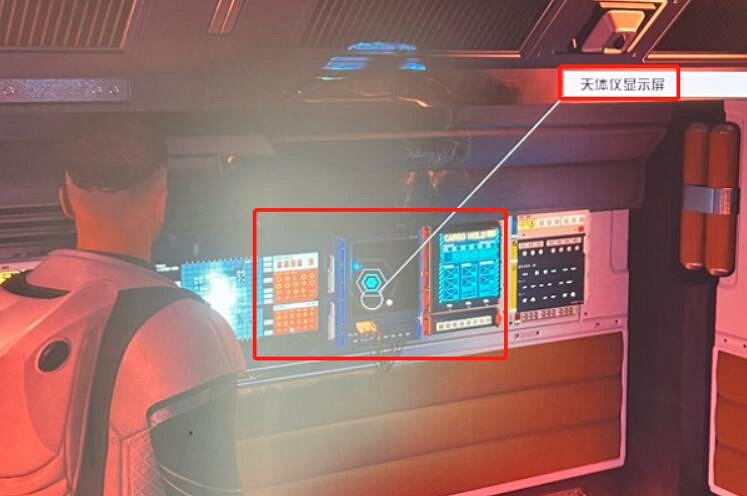 《星空starfield》天體儀建造位置介紹 《星空starfield》天體儀建造位置介紹