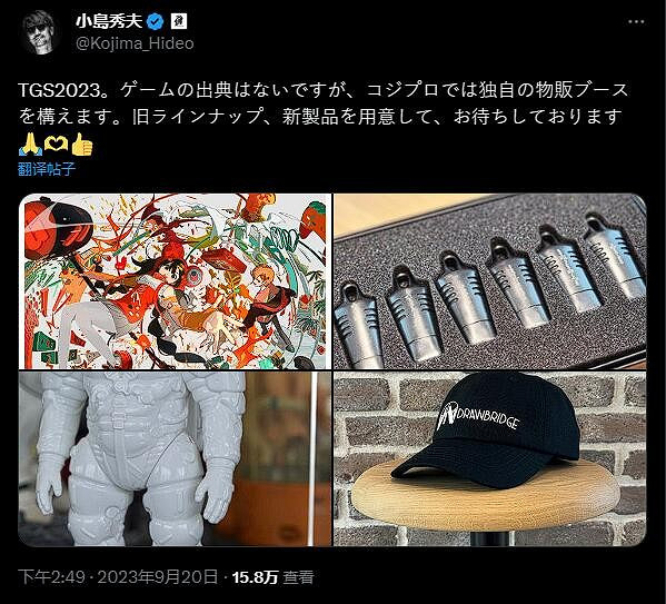 TGS23：小島秀夫工作室TGS無新作展出 但會有連動商品