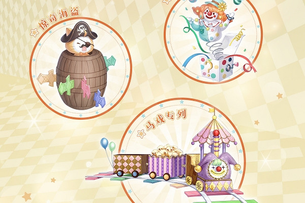 《奇蹟暖暖》奇妙嘉年華復刻時間 《奇蹟暖暖》奇妙嘉年華復刻時間