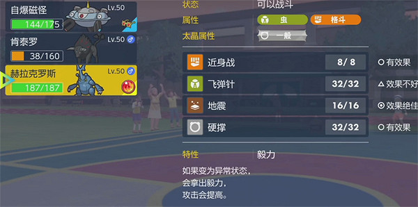 《寶可夢朱紫》赫拉克羅斯培養攻略