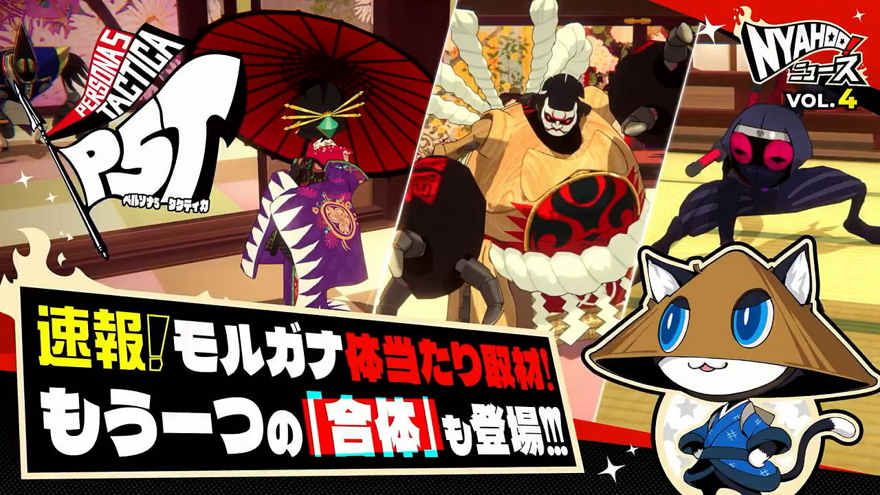 《女神異聞錄5:戰略版》Nyahoo新聞第四期影像賞! 《女神異聞錄5:戰略版》Nyahoo新聞第四期影像賞!