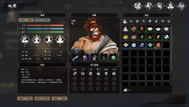 《逸劍風雲決》可招募人物喜好