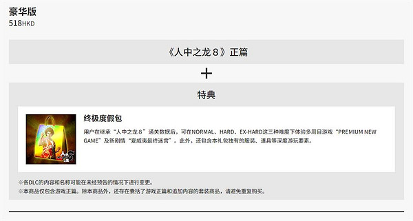 《人中之龍8》Xbox/PC平台預購開啟! 售價468港元鎖中國 《人中之龍8》Xbox/PC平台預購開啟! 售價468港元鎖中國