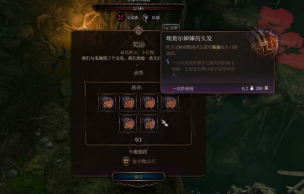 《柏德之門3​》鬼婆不給頭皮原因