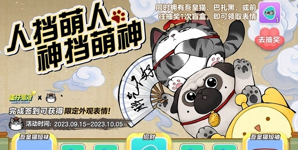 《蛋仔派對》人擋萌人神擋萌神活動介紹 《蛋仔派對》人擋萌人神擋萌神活動介紹