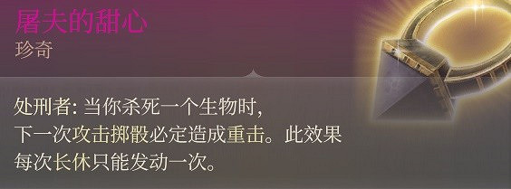 《柏德之門3》斬首流遊蕩者攻略