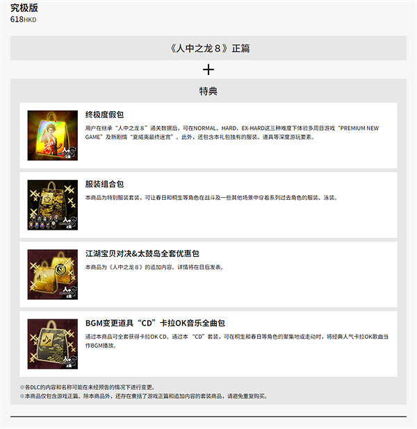 《人中之龍8》Xbox/PC平台預購開啟! 售價468港元鎖中國 《人中之龍8》Xbox/PC平台預購開啟! 售價468港元鎖中國