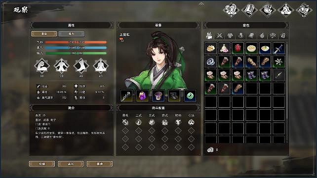 《逸劍風雲決》可招募人物喜好