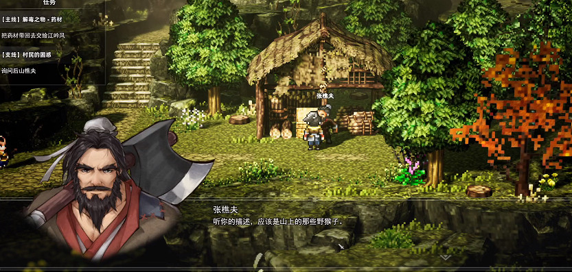 《逸劍風雲決》鐵匠支線樵夫線不下藥做法 《逸劍風雲決》鐵匠支線樵夫線不下藥做法