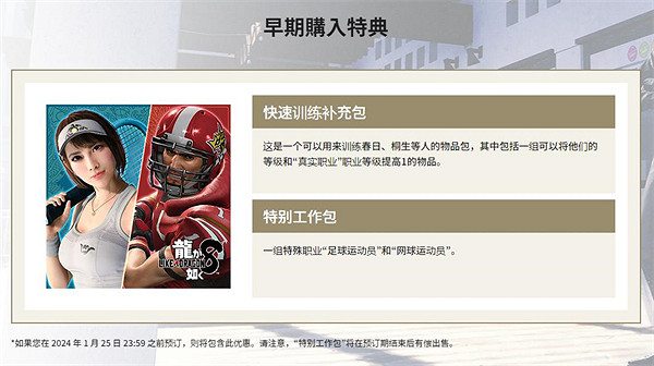 《人中之龍8》Xbox/PC平台預購開啟! 售價468港元鎖中國 《人中之龍8》Xbox/PC平台預購開啟! 售價468港元鎖中國