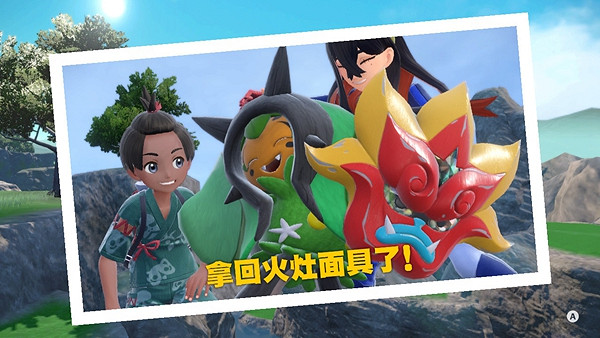 《寶可夢朱紫》火灶面具怎麽獲得? 火灶面具獲取方法 《寶可夢朱紫》火灶面具怎麽獲得? 火灶面具獲取方法