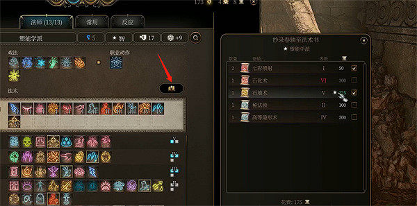 《柏德之門3》法師抄卷軸方法介紹