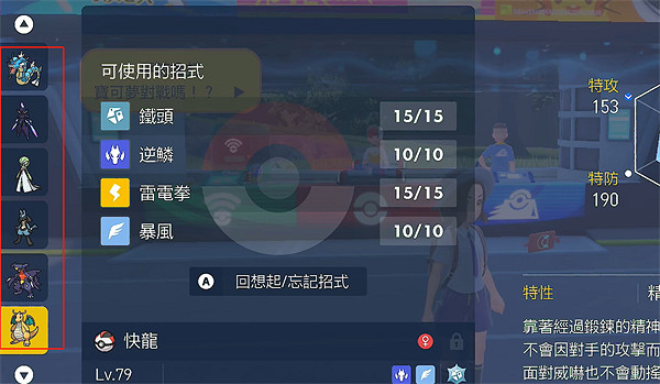 《寶可夢朱紫》更換精靈方法