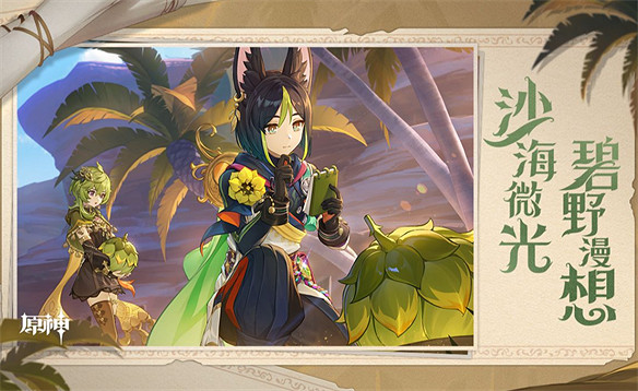 原神又一公益項目收官,希望合唱團取得成功 原神又一公益項目收官,希望合唱團取得成功