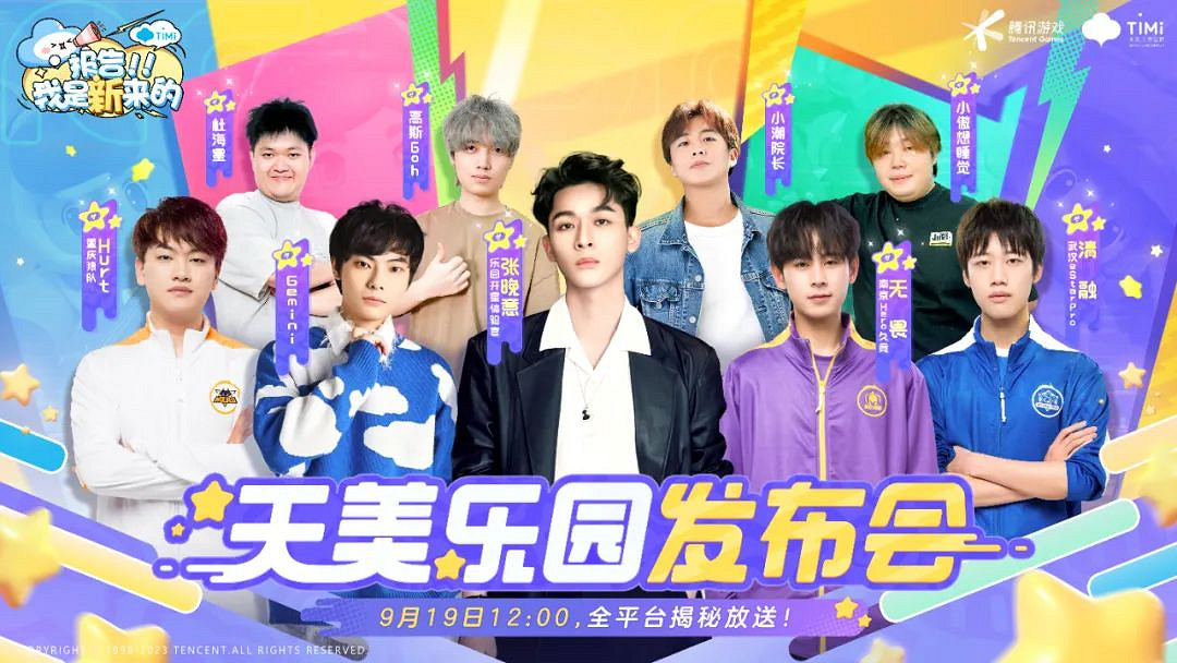 看了《元夢之星》發布會才明白，為什麽騰訊似乎更適合打造派對遊戲